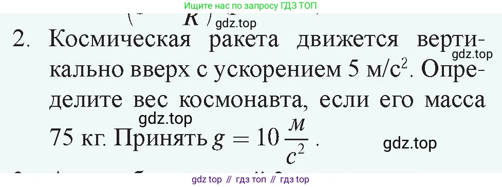 Физика, 9 класс Учебник, авторы: Закирова Назифа Анваровна, Аширов Руслан Рауфович, издательство Арман-ПВ, Алматы, 2019, страница 111, номер 2, Условие