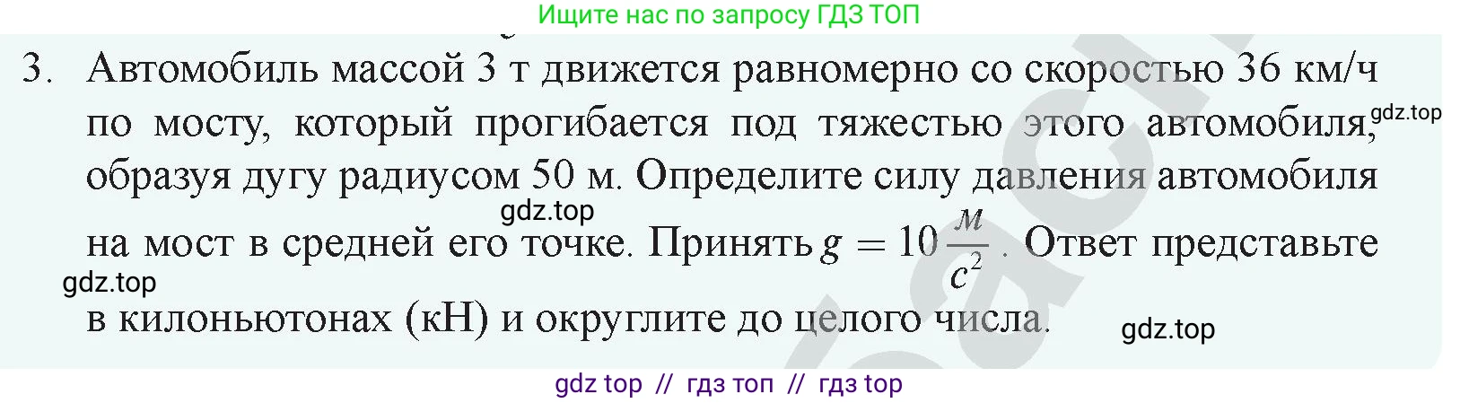 Физика, 9 класс Учебник, авторы: Закирова Назифа Анваровна, Аширов Руслан Рауфович, издательство Арман-ПВ, Алматы, 2019, страница 111, номер 3, Условие