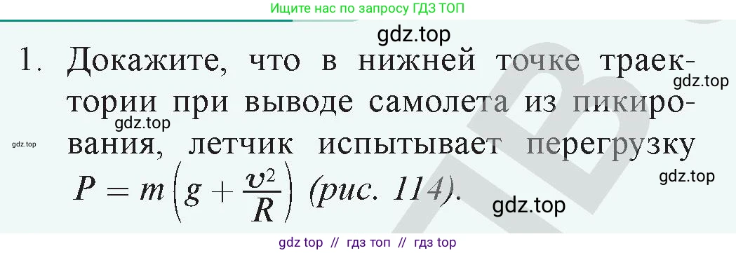 Физика, 9 класс Учебник, авторы: Закирова Назифа Анваровна, Аширов Руслан Рауфович, издательство Арман-ПВ, Алматы, 2019, страница 111, номер 1, Условие