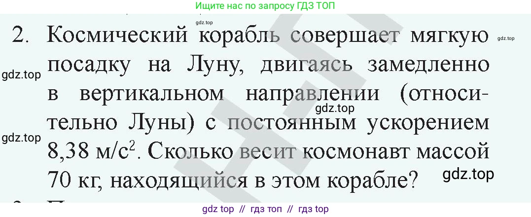 Физика, 9 класс Учебник, авторы: Закирова Назифа Анваровна, Аширов Руслан Рауфович, издательство Арман-ПВ, Алматы, 2019, страница 111, номер 2, Условие