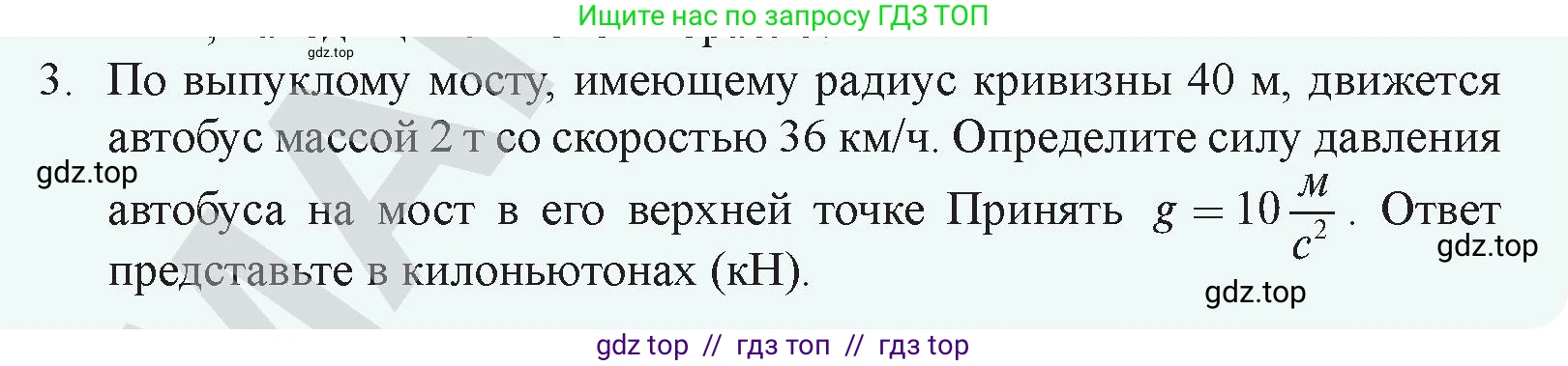 Физика, 9 класс Учебник, авторы: Закирова Назифа Анваровна, Аширов Руслан Рауфович, издательство Арман-ПВ, Алматы, 2019, страница 111, номер 3, Условие