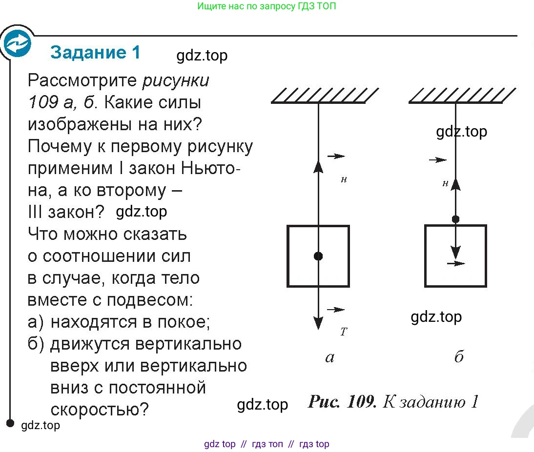 Физика, 9 класс Учебник, авторы: Закирова Назифа Анваровна, Аширов Руслан Рауфович, издательство Арман-ПВ, Алматы, 2019, страница 108, Условие