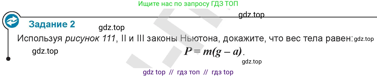 Физика, 9 класс Учебник, авторы: Закирова Назифа Анваровна, Аширов Руслан Рауфович, издательство Арман-ПВ, Алматы, 2019, страница 109, Условие
