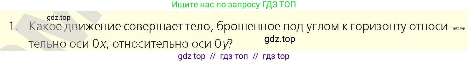 Физика, 9 класс Учебник, авторы: Закирова Назифа Анваровна, Аширов Руслан Рауфович, издательство Арман-ПВ, Алматы, 2019, страница 116, номер 1, Условие
