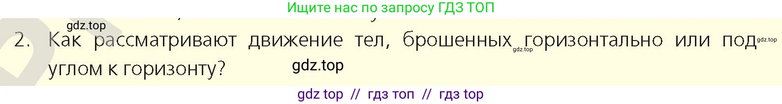 Физика, 9 класс Учебник, авторы: Закирова Назифа Анваровна, Аширов Руслан Рауфович, издательство Арман-ПВ, Алматы, 2019, страница 116, номер 2, Условие