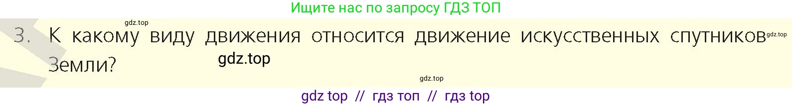 Физика, 9 класс Учебник, авторы: Закирова Назифа Анваровна, Аширов Руслан Рауфович, издательство Арман-ПВ, Алматы, 2019, страница 116, номер 3, Условие