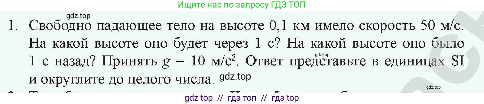 Физика, 9 класс Учебник, авторы: Закирова Назифа Анваровна, Аширов Руслан Рауфович, издательство Арман-ПВ, Алматы, 2019, страница 117, номер 1, Условие