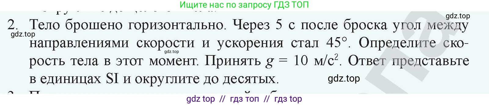 Физика, 9 класс Учебник, авторы: Закирова Назифа Анваровна, Аширов Руслан Рауфович, издательство Арман-ПВ, Алматы, 2019, страница 117, номер 2, Условие