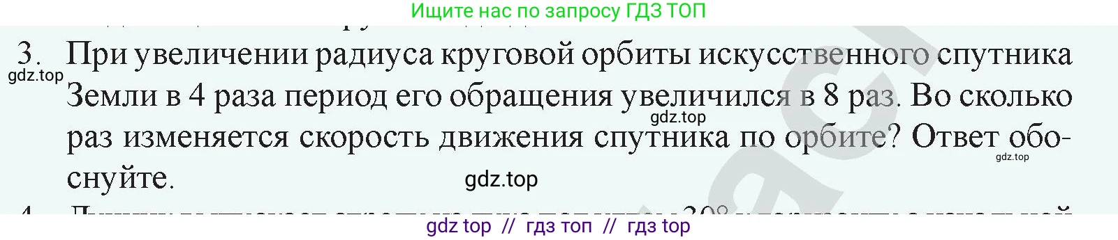 Физика, 9 класс Учебник, авторы: Закирова Назифа Анваровна, Аширов Руслан Рауфович, издательство Арман-ПВ, Алматы, 2019, страница 117, номер 3, Условие