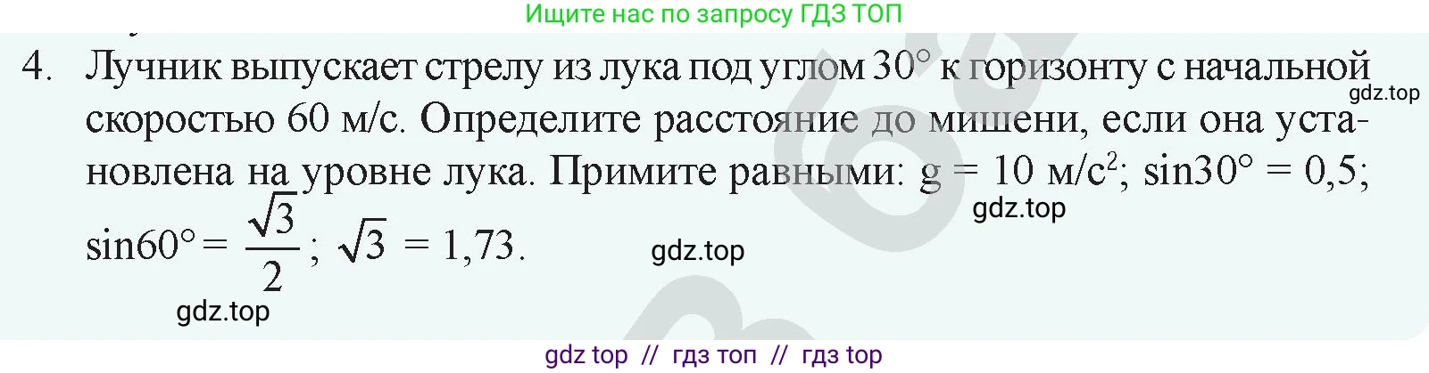 Физика, 9 класс Учебник, авторы: Закирова Назифа Анваровна, Аширов Руслан Рауфович, издательство Арман-ПВ, Алматы, 2019, страница 117, номер 4, Условие