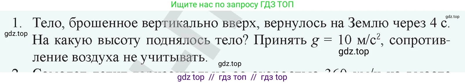 Физика, 9 класс Учебник, авторы: Закирова Назифа Анваровна, Аширов Руслан Рауфович, издательство Арман-ПВ, Алматы, 2019, страница 117, номер 1, Условие