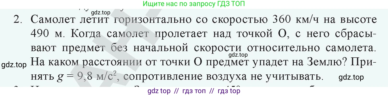 Физика, 9 класс Учебник, авторы: Закирова Назифа Анваровна, Аширов Руслан Рауфович, издательство Арман-ПВ, Алматы, 2019, страница 117, номер 2, Условие