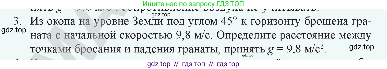 Физика, 9 класс Учебник, авторы: Закирова Назифа Анваровна, Аширов Руслан Рауфович, издательство Арман-ПВ, Алматы, 2019, страница 117, номер 3, Условие