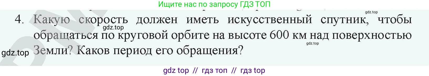 Физика, 9 класс Учебник, авторы: Закирова Назифа Анваровна, Аширов Руслан Рауфович, издательство Арман-ПВ, Алматы, 2019, страница 117, номер 4, Условие