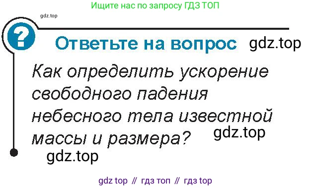 Физика, 9 класс Учебник, авторы: Закирова Назифа Анваровна, Аширов Руслан Рауфович, издательство Арман-ПВ, Алматы, 2019, страница 113, Условие