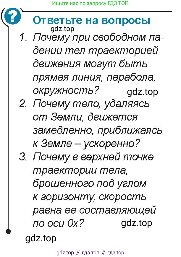 Физика, 9 класс Учебник, авторы: Закирова Назифа Анваровна, Аширов Руслан Рауфович, издательство Арман-ПВ, Алматы, 2019, страница 113, Условие