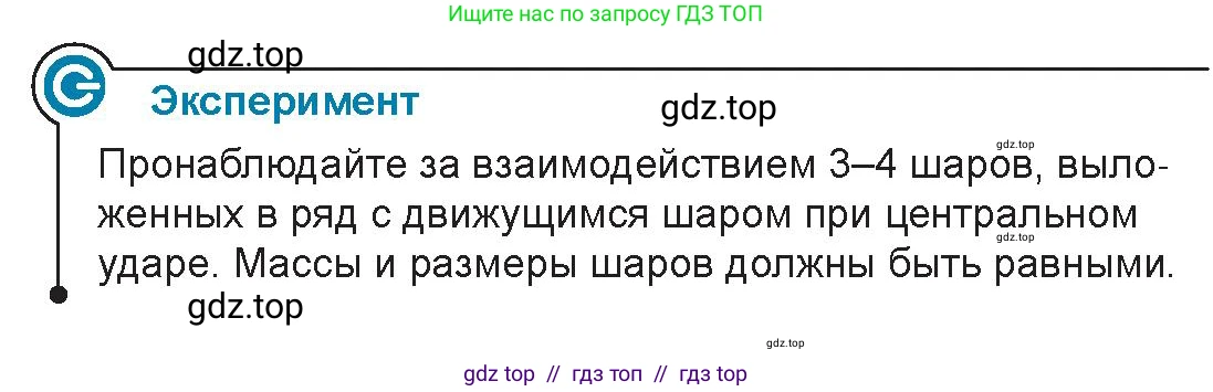 Физика, 9 класс Учебник, авторы: Закирова Назифа Анваровна, Аширов Руслан Рауфович, издательство Арман-ПВ, Алматы, 2019, страница 122, Условие