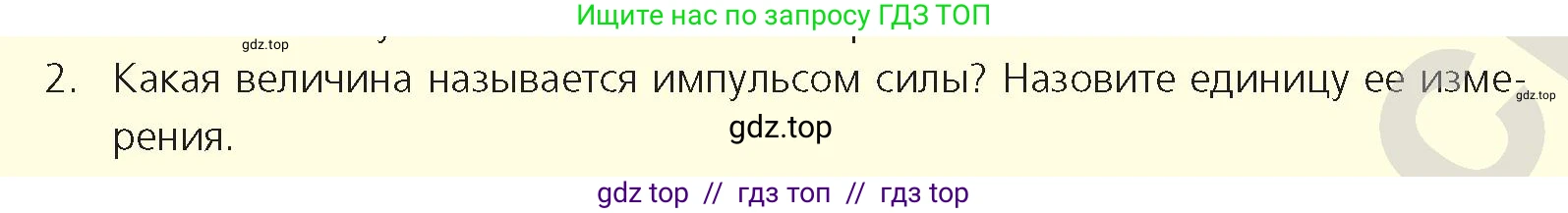 Физика, 9 класс Учебник, авторы: Закирова Назифа Анваровна, Аширов Руслан Рауфович, издательство Арман-ПВ, Алматы, 2019, страница 124, номер 2, Условие