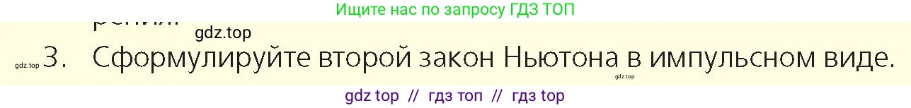 Физика, 9 класс Учебник, авторы: Закирова Назифа Анваровна, Аширов Руслан Рауфович, издательство Арман-ПВ, Алматы, 2019, страница 124, номер 3, Условие