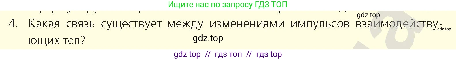 Физика, 9 класс Учебник, авторы: Закирова Назифа Анваровна, Аширов Руслан Рауфович, издательство Арман-ПВ, Алматы, 2019, страница 124, номер 4, Условие