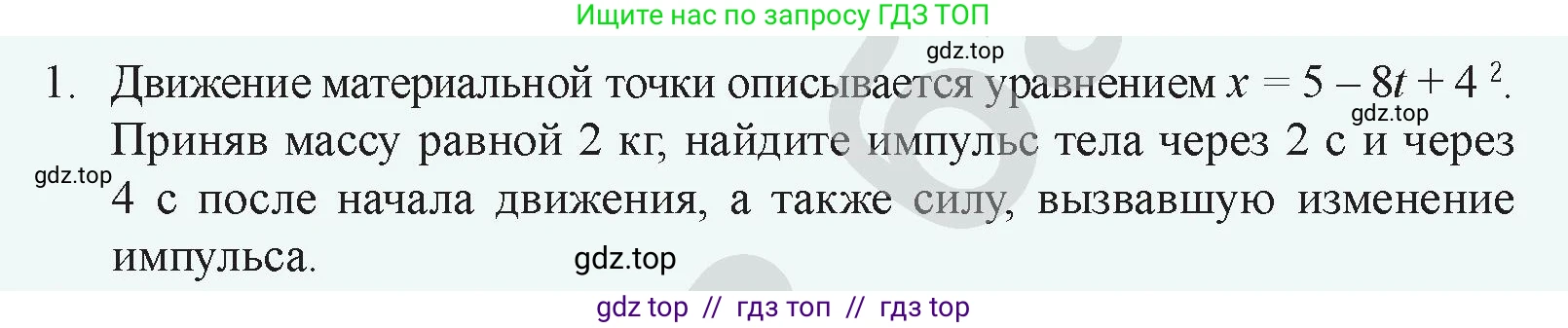 Физика, 9 класс Учебник, авторы: Закирова Назифа Анваровна, Аширов Руслан Рауфович, издательство Арман-ПВ, Алматы, 2019, страница 124, номер 1, Условие