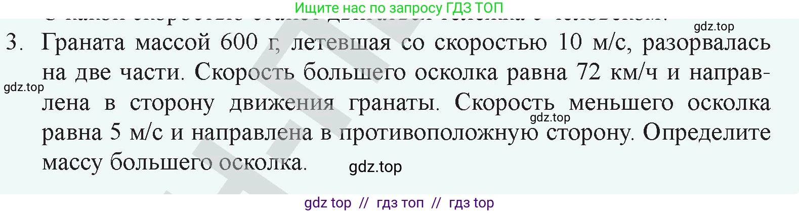 Физика, 9 класс Учебник, авторы: Закирова Назифа Анваровна, Аширов Руслан Рауфович, издательство Арман-ПВ, Алматы, 2019, страница 124, номер 3, Условие