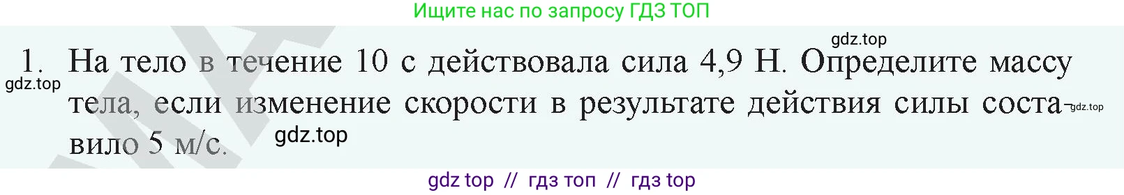 Физика, 9 класс Учебник, авторы: Закирова Назифа Анваровна, Аширов Руслан Рауфович, издательство Арман-ПВ, Алматы, 2019, страница 124, номер 1, Условие