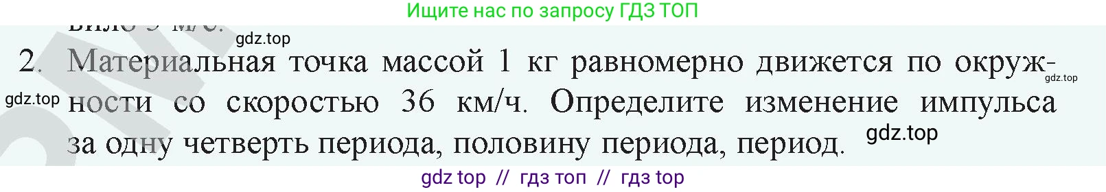 Физика, 9 класс Учебник, авторы: Закирова Назифа Анваровна, Аширов Руслан Рауфович, издательство Арман-ПВ, Алматы, 2019, страница 124, номер 2, Условие