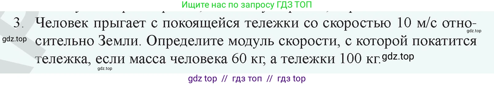 Физика, 9 класс Учебник, авторы: Закирова Назифа Анваровна, Аширов Руслан Рауфович, издательство Арман-ПВ, Алматы, 2019, страница 124, номер 3, Условие