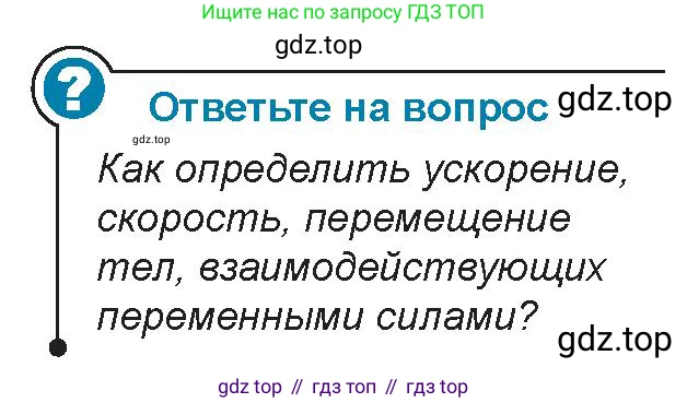 Физика, 9 класс Учебник, авторы: Закирова Назифа Анваровна, Аширов Руслан Рауфович, издательство Арман-ПВ, Алматы, 2019, страница 120, Условие