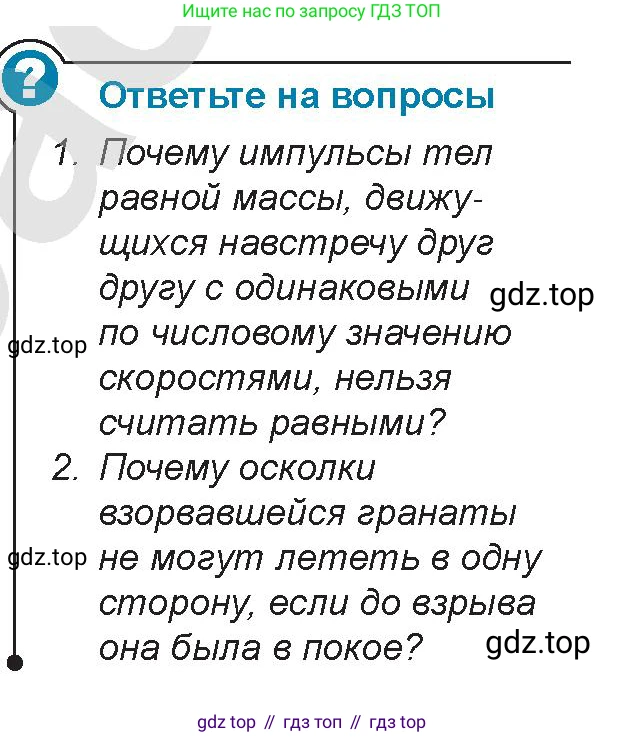 Физика, 9 класс Учебник, авторы: Закирова Назифа Анваровна, Аширов Руслан Рауфович, издательство Арман-ПВ, Алматы, 2019, страница 122, Условие