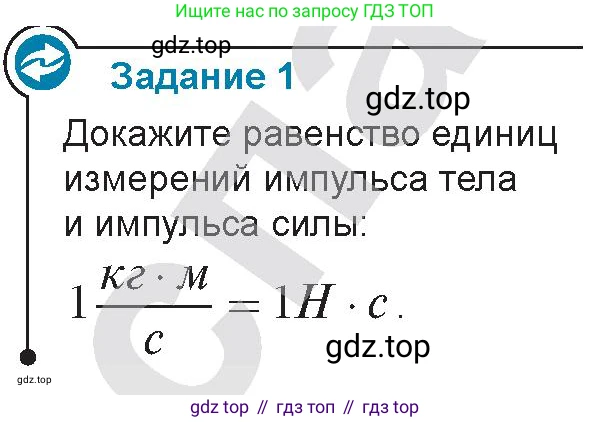 Физика, 9 класс Учебник, авторы: Закирова Назифа Анваровна, Аширов Руслан Рауфович, издательство Арман-ПВ, Алматы, 2019, страница 121, Условие