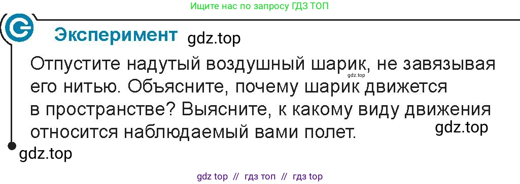 Физика, 9 класс Учебник, авторы: Закирова Назифа Анваровна, Аширов Руслан Рауфович, издательство Арман-ПВ, Алматы, 2019, страница 125, Условие