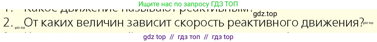Физика, 9 класс Учебник, авторы: Закирова Назифа Анваровна, Аширов Руслан Рауфович, издательство Арман-ПВ, Алматы, 2019, страница 129, номер 2, Условие