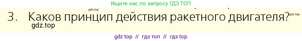 Физика, 9 класс Учебник, авторы: Закирова Назифа Анваровна, Аширов Руслан Рауфович, издательство Арман-ПВ, Алматы, 2019, страница 129, номер 3, Условие