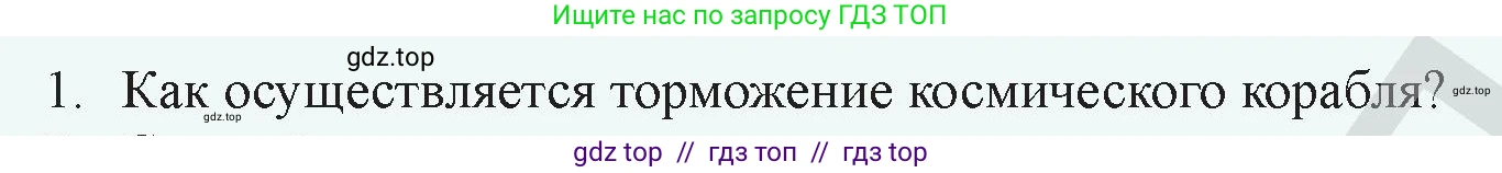 Физика, 9 класс Учебник, авторы: Закирова Назифа Анваровна, Аширов Руслан Рауфович, издательство Арман-ПВ, Алматы, 2019, страница 129, номер 1, Условие