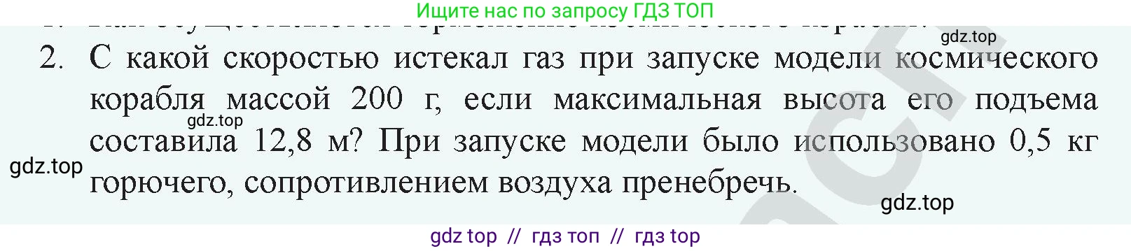 Физика, 9 класс Учебник, авторы: Закирова Назифа Анваровна, Аширов Руслан Рауфович, издательство Арман-ПВ, Алматы, 2019, страница 129, номер 2, Условие