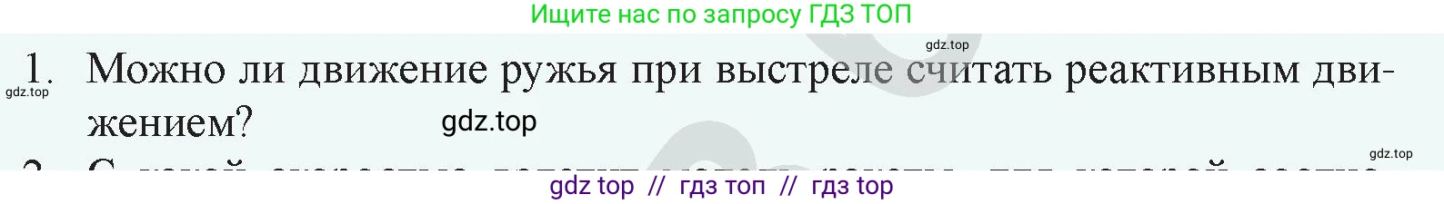 Физика, 9 класс Учебник, авторы: Закирова Назифа Анваровна, Аширов Руслан Рауфович, издательство Арман-ПВ, Алматы, 2019, страница 129, номер 1, Условие