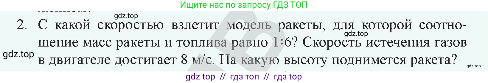 Физика, 9 класс Учебник, авторы: Закирова Назифа Анваровна, Аширов Руслан Рауфович, издательство Арман-ПВ, Алматы, 2019, страница 129, номер 2, Условие