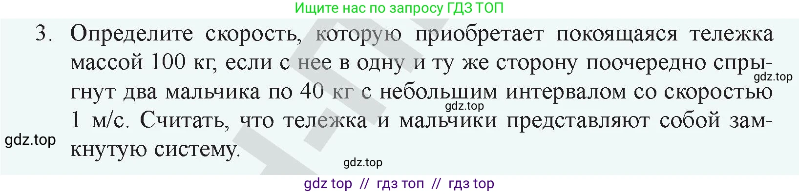 Физика, 9 класс Учебник, авторы: Закирова Назифа Анваровна, Аширов Руслан Рауфович, издательство Арман-ПВ, Алматы, 2019, страница 129, номер 3, Условие