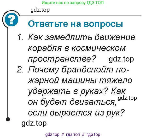 Физика, 9 класс Учебник, авторы: Закирова Назифа Анваровна, Аширов Руслан Рауфович, издательство Арман-ПВ, Алматы, 2019, страница 125, Условие