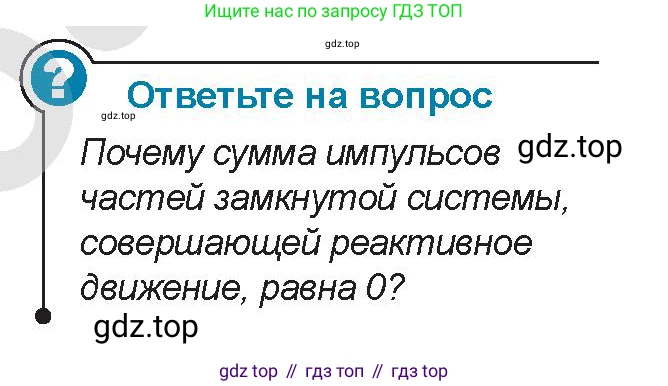 Физика, 9 класс Учебник, авторы: Закирова Назифа Анваровна, Аширов Руслан Рауфович, издательство Арман-ПВ, Алматы, 2019, страница 127, Условие