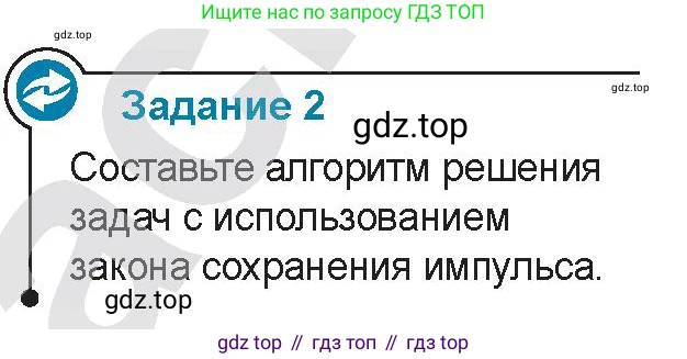 Физика, 9 класс Учебник, авторы: Закирова Назифа Анваровна, Аширов Руслан Рауфович, издательство Арман-ПВ, Алматы, 2019, страница 127, Условие
