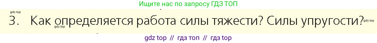 Физика, 9 класс Учебник, авторы: Закирова Назифа Анваровна, Аширов Руслан Рауфович, издательство Арман-ПВ, Алматы, 2019, страница 134, номер 3, Условие