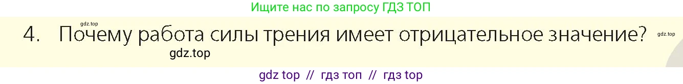 Физика, 9 класс Учебник, авторы: Закирова Назифа Анваровна, Аширов Руслан Рауфович, издательство Арман-ПВ, Алматы, 2019, страница 134, номер 4, Условие
