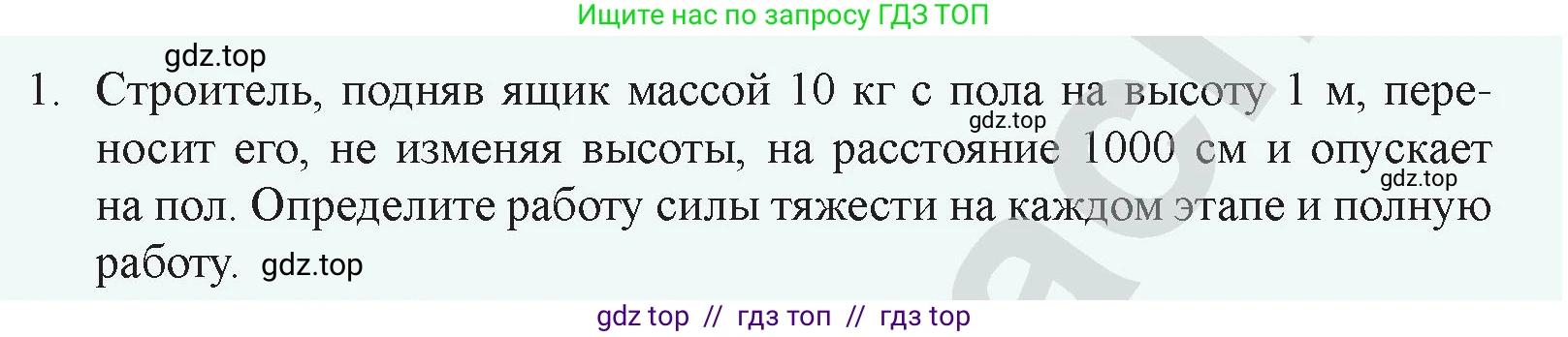 Физика, 9 класс Учебник, авторы: Закирова Назифа Анваровна, Аширов Руслан Рауфович, издательство Арман-ПВ, Алматы, 2019, страница 134, номер 1, Условие
