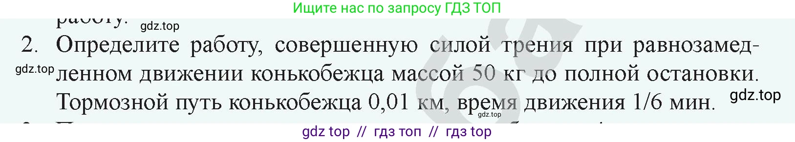 Физика, 9 класс Учебник, авторы: Закирова Назифа Анваровна, Аширов Руслан Рауфович, издательство Арман-ПВ, Алматы, 2019, страница 134, номер 2, Условие