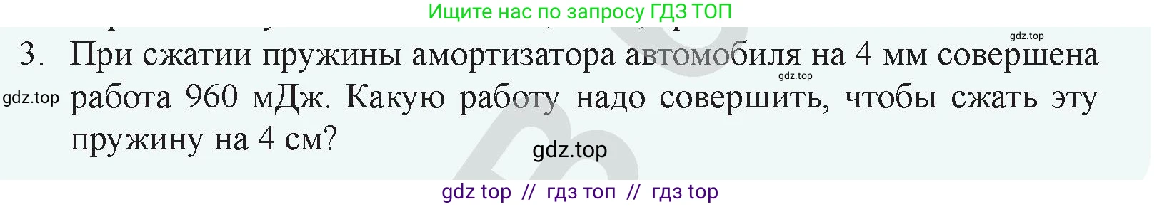 Физика, 9 класс Учебник, авторы: Закирова Назифа Анваровна, Аширов Руслан Рауфович, издательство Арман-ПВ, Алматы, 2019, страница 134, номер 3, Условие