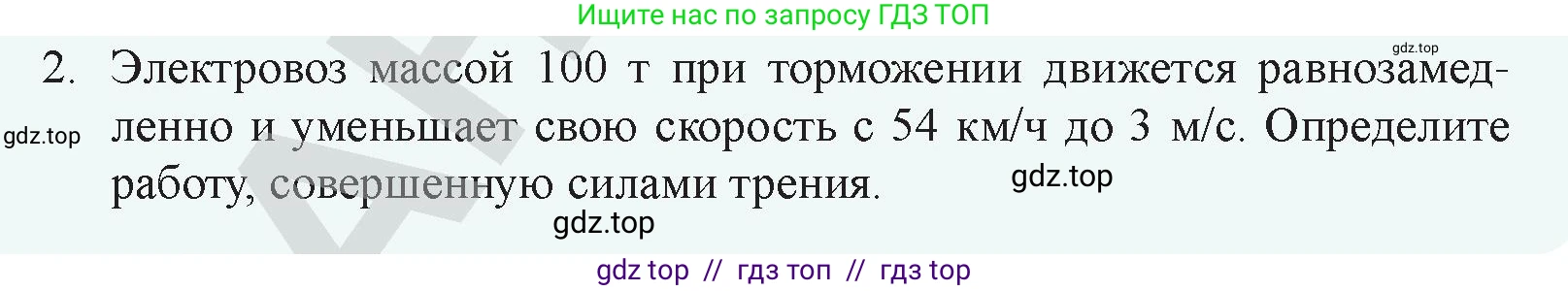 Физика, 9 класс Учебник, авторы: Закирова Назифа Анваровна, Аширов Руслан Рауфович, издательство Арман-ПВ, Алматы, 2019, страница 134, номер 2, Условие