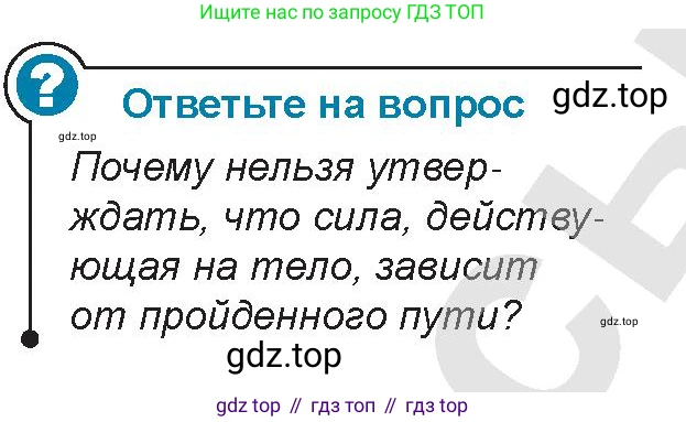 Физика, 9 класс Учебник, авторы: Закирова Назифа Анваровна, Аширов Руслан Рауфович, издательство Арман-ПВ, Алматы, 2019, страница 131, Условие